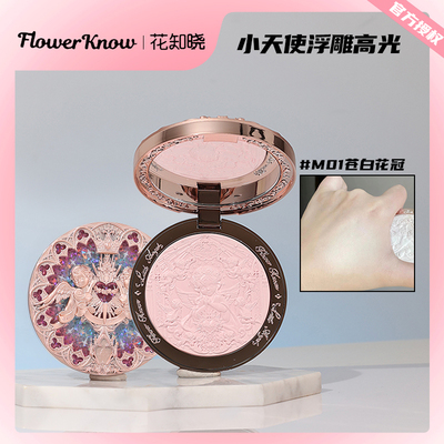 花知晓天使高光自然提亮立体