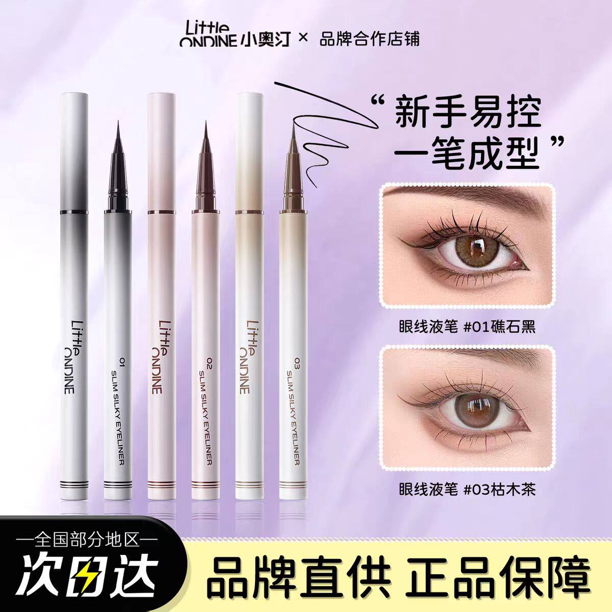 小奥汀极细眼线笔液笔防水持久不晕染棕色