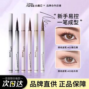 小奥汀极细眼线笔液笔02沙丘棕
