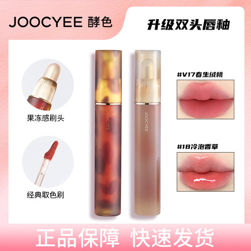 酵色双头唇釉M16红梨朗姆