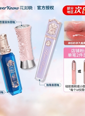 花知晓唇釉独角兽j07樱桃镜面唇蜜人鱼06天使哑光C06天鹅B03口红