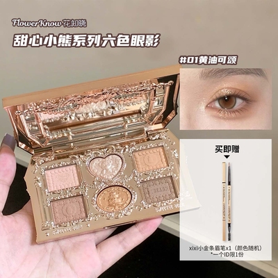 花知晓新品六色眼影甜心小熊