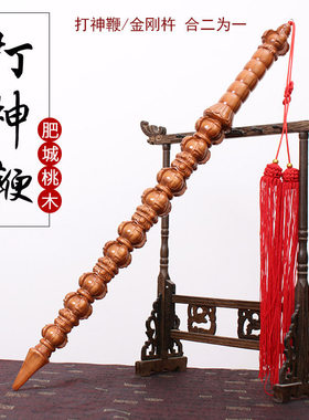 肥城桃木打神鞭金刚杵二合一姜子牙法器降魔杵桃木剑挂件客厅饰品