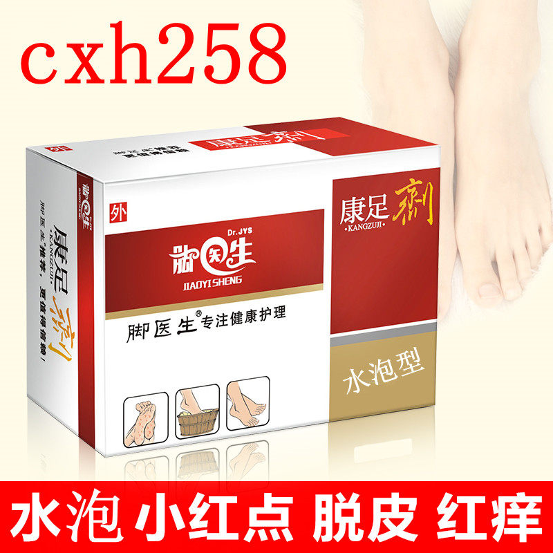 脚医生康足剂脚汗泡脚足安宁水泡红痒喷剂灵膏蜕皮角质脚痒异味王
