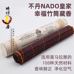 NADO香不丹皇室御用竹筒A级纳豆喇旺幸福藏香线香家用瑜伽供佛香