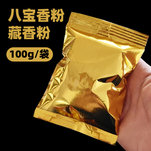 印度尼泊尔不丹代购特产养生调理藏香粉 八宝香粉香 清新