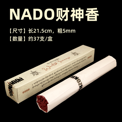 不丹香nado财神藏香财富线香