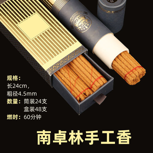 南卓林贡巴旃檀老山檀香熏香素香供佛家用