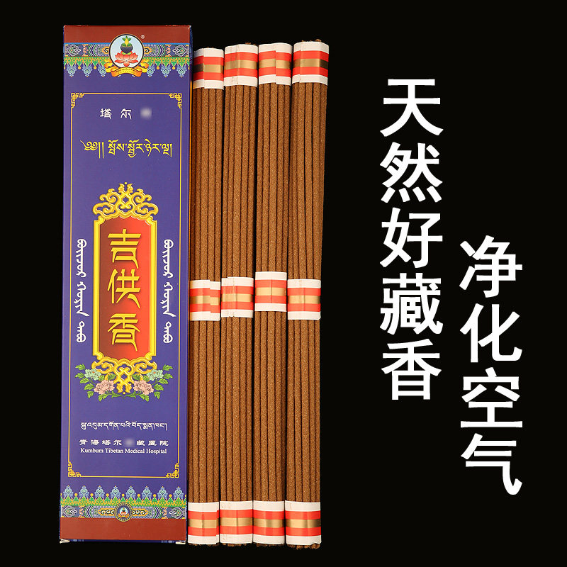 密宗熏香粉线香正宗供香家用西藏图片