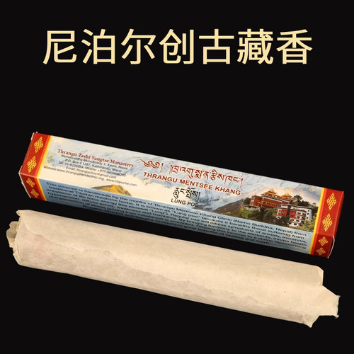尼泊尔创古贡巴助眠定惊安神藏香