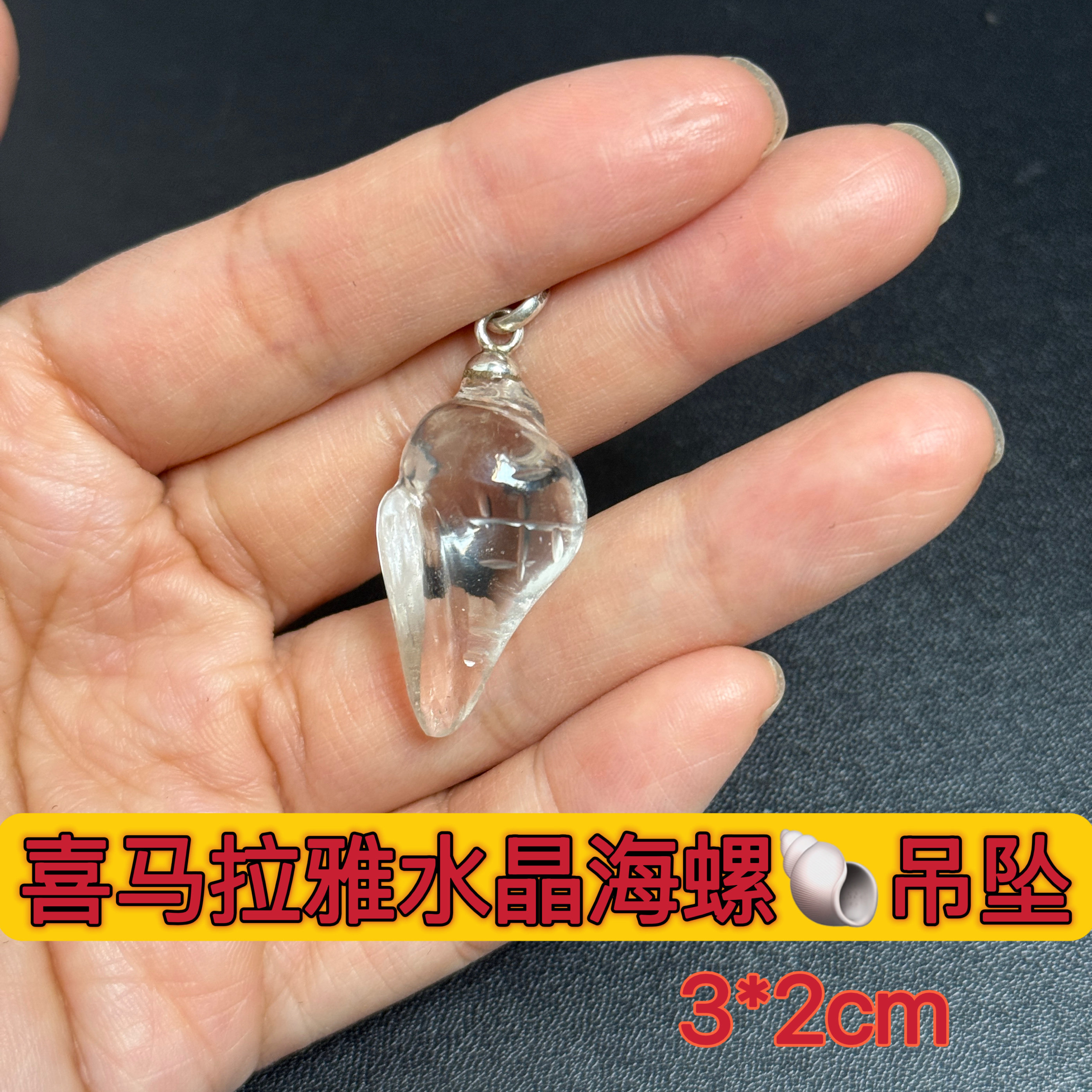 喜马拉雅天然水晶雕刻海螺吊坠精工雕刻海螺吊坠随身挂坠珠卡扣,饰品/流行首饰/时尚饰品新,颈饰,淘宝优惠券,粉丝福利购,淘宝优惠卷