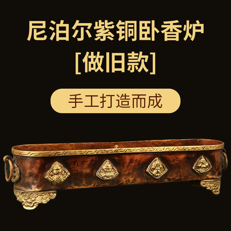 尼泊尔西藏手工纯铜紫铜卧香炉藏香线香香粉烟供盘家用