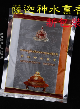 佛憬香屋 西藏萨迦寺藏香萨迦神水熏香萨迦藏香粉祖师传承/大包