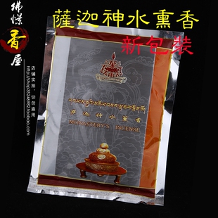 佛憬香屋 西藏萨迦寺藏香萨迦神水熏香萨迦藏香粉祖师传承/大包