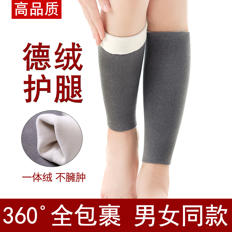 德绒护小腿保暖加厚加绒护脚腕套