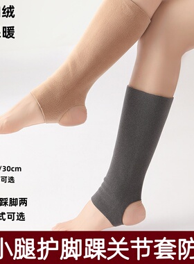 护小腿套保暖男女士秋冬护脚腕加厚护脚脖子睡觉防寒护腿脚踝袜套
