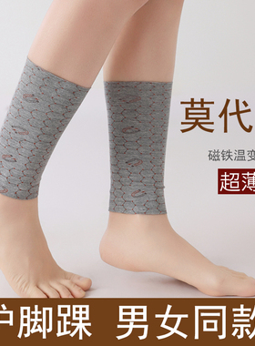 护脚腕夏季薄款护脚踝男女士莫代尔保暖脚腕脚脖套短款运动小腿套
