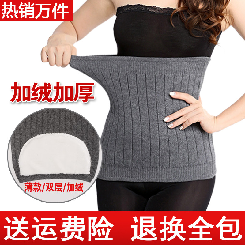 护腰保暖羊绒羊毛男女士秋冬季加厚护腰带暖腰围护胃护肚暖宫收腹