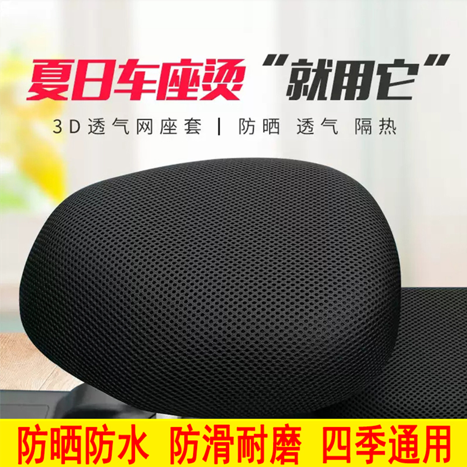 电动车座套四季通用防水防晒座位套雅迪爱玛电瓶自行车专用坐垫套