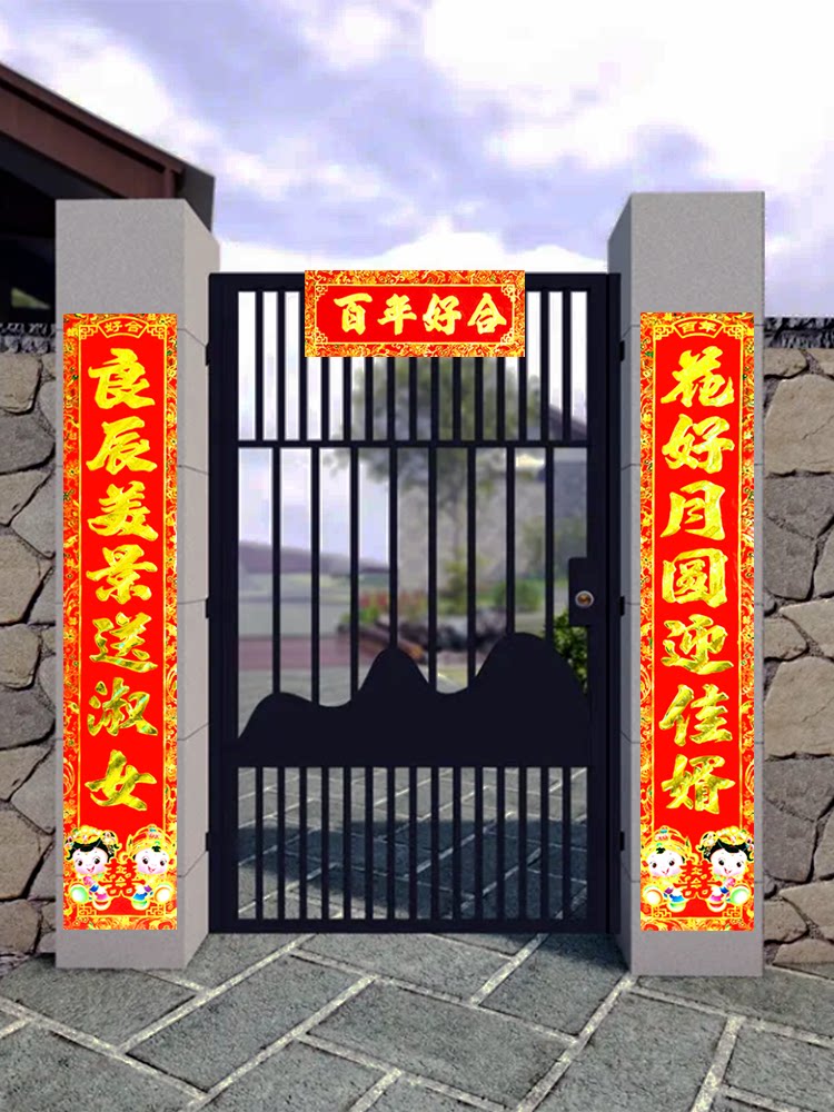 女方出嫁对联别墅楼房酒店大门迎亲嫁女门联婚联对子结婚喜庆用品