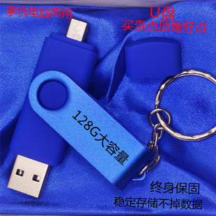 手机电脑U盘128GB512G两用高速大容量优盘通用安卓华为小米