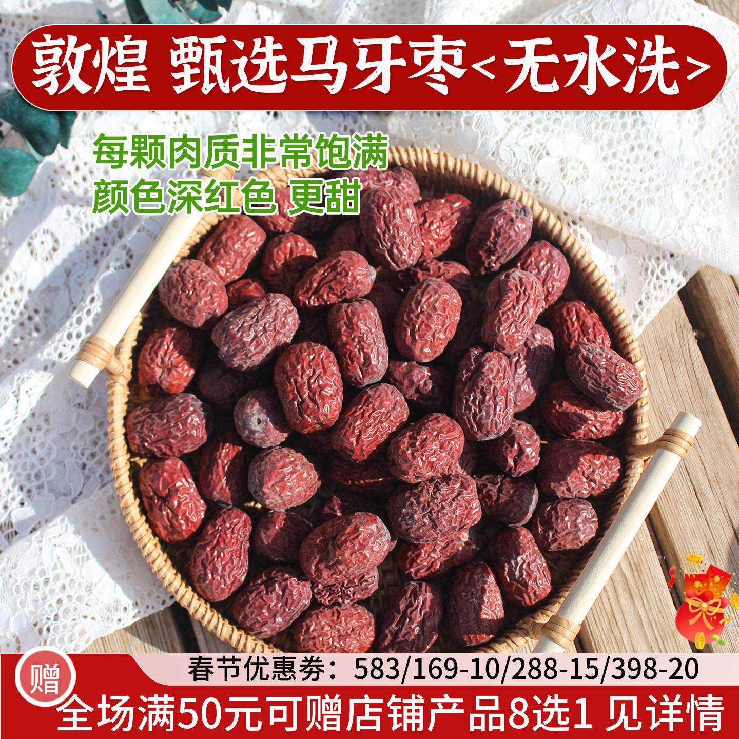 甘肃敦煌本地甄选马牙枣泡水煮粥零食红枣大枣干农家晒无水洗糕点