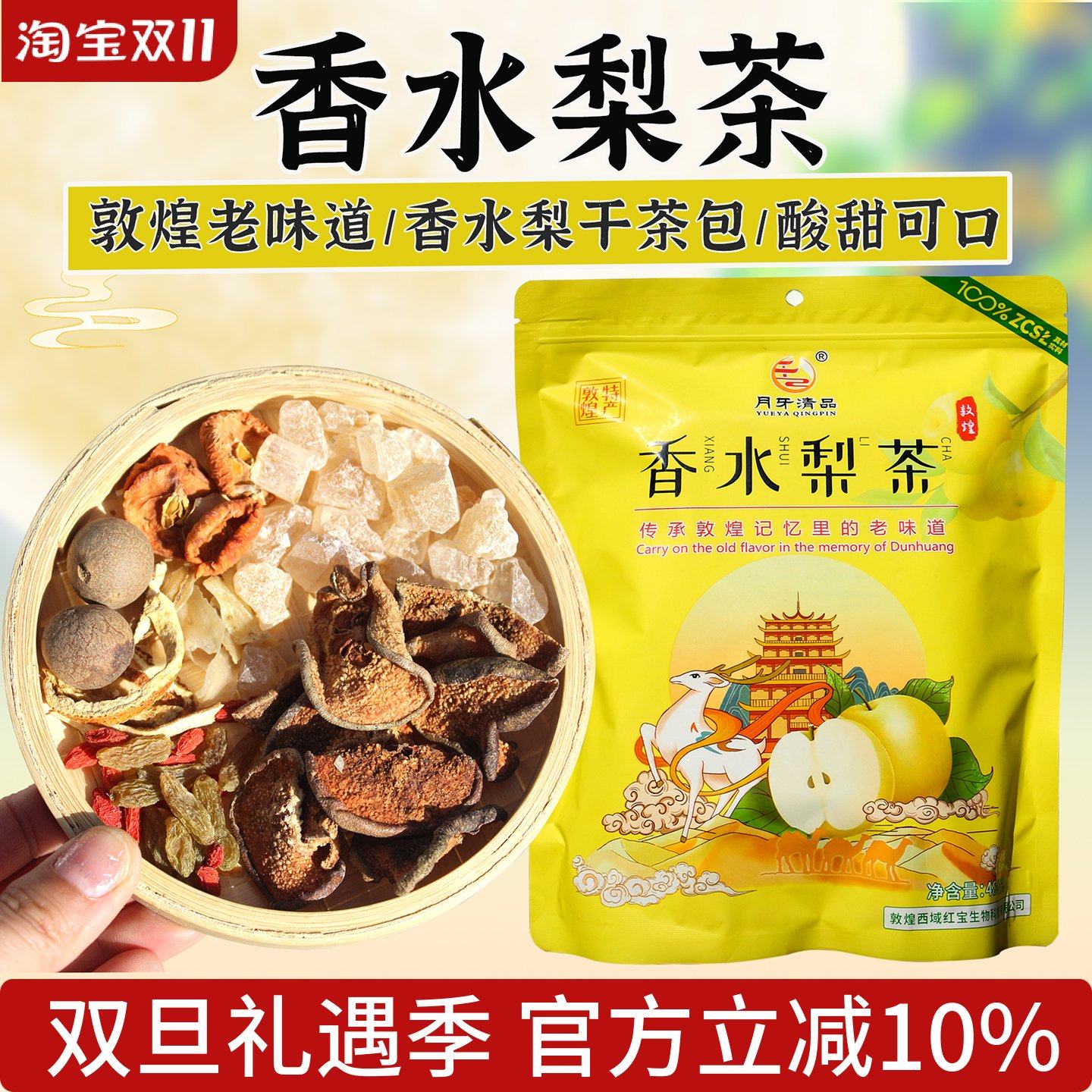 甘肃香水梨茶独立包装水果干煮茶