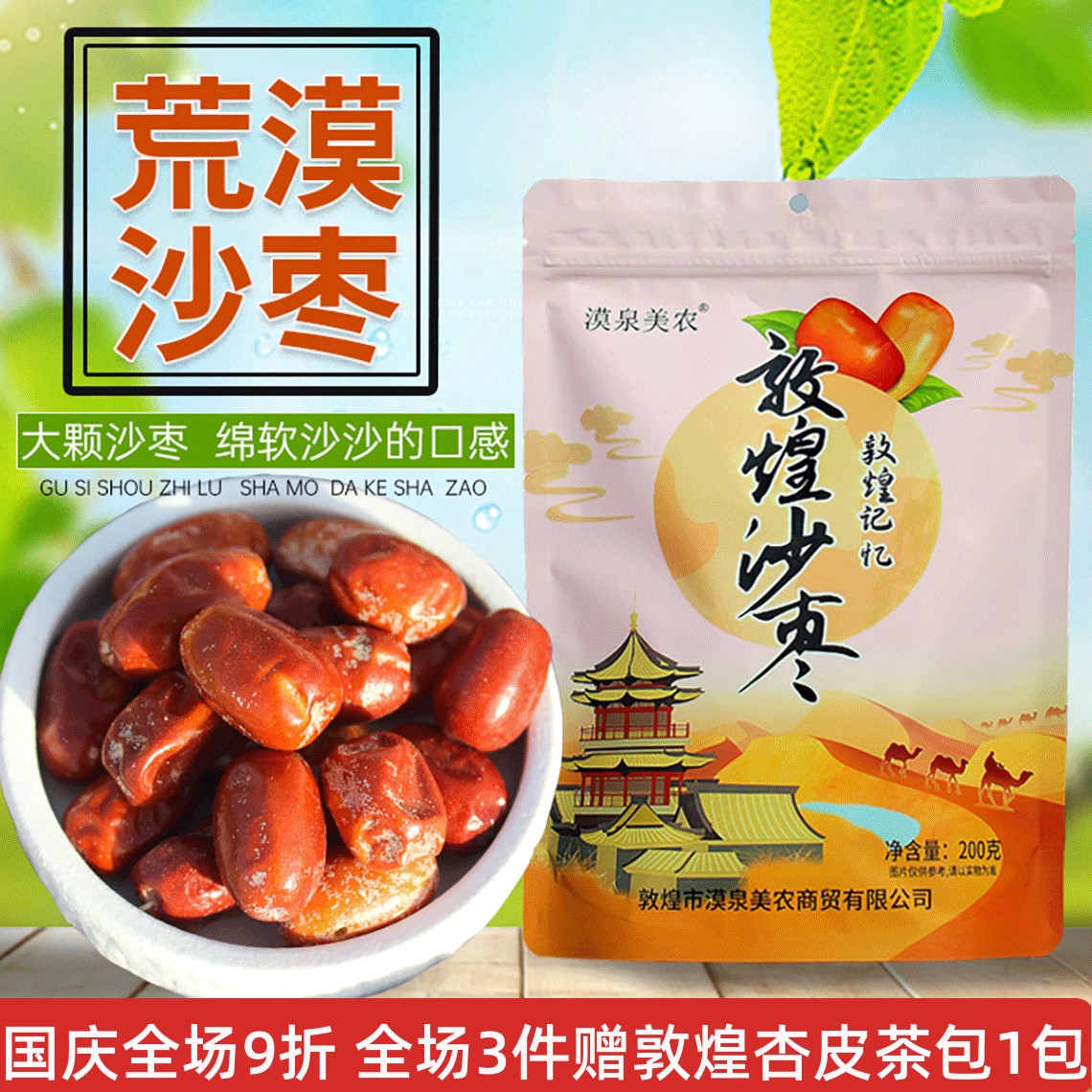 甘肃敦煌特产沙枣干做面饼新疆野生不加糖枣子酸甜无添加果干送礼