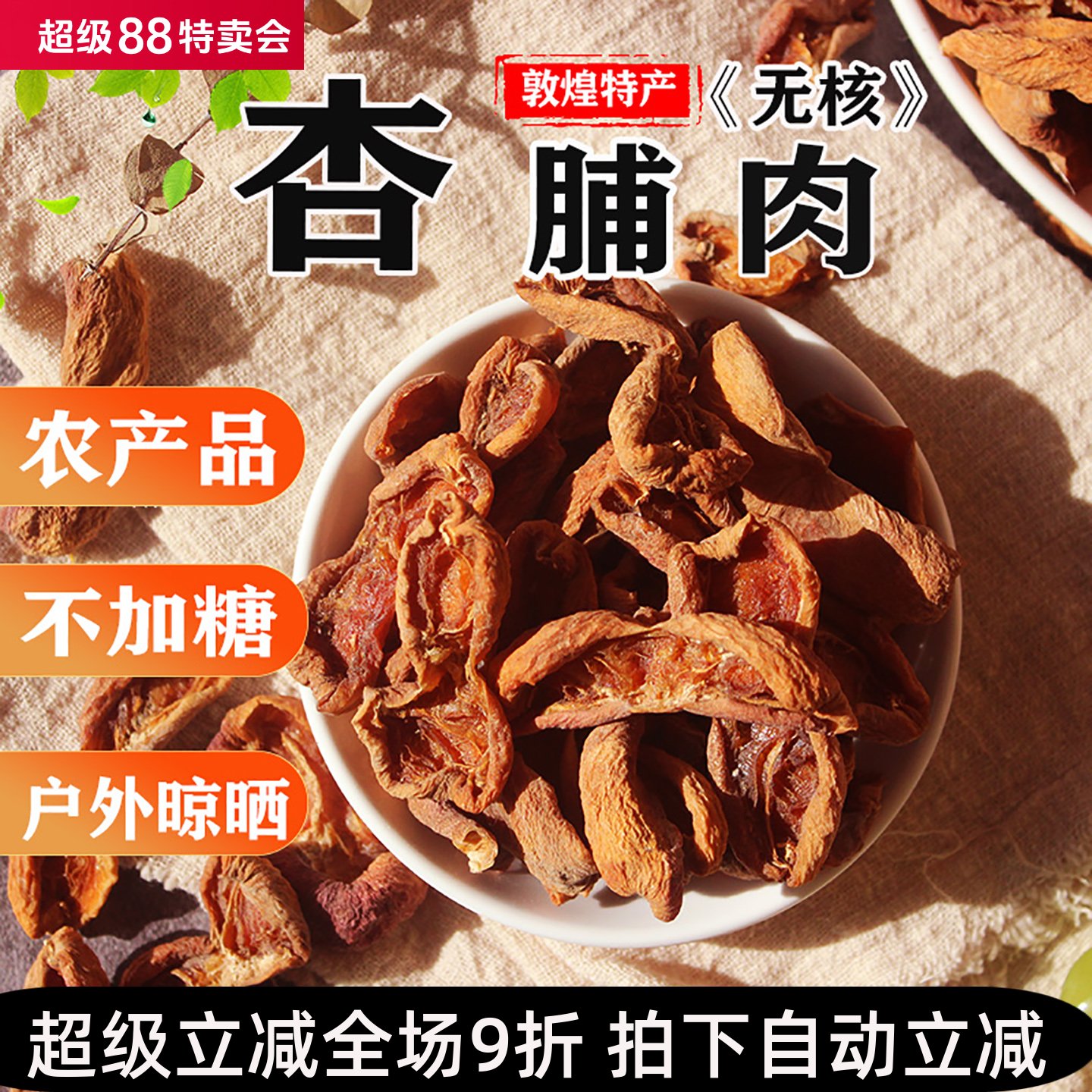 25年敦煌农家自然晾晒李广杏干