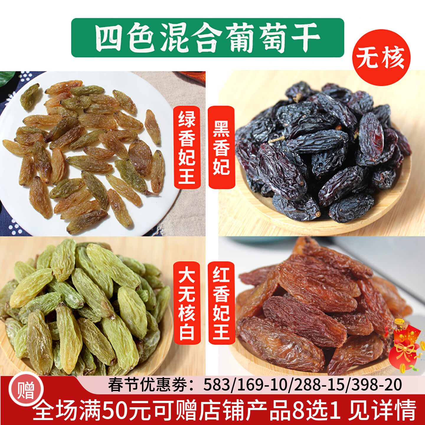 敦煌特产混合无籽葡萄干小包装烘焙新疆大颗红香妃王绿香妃黑香妃