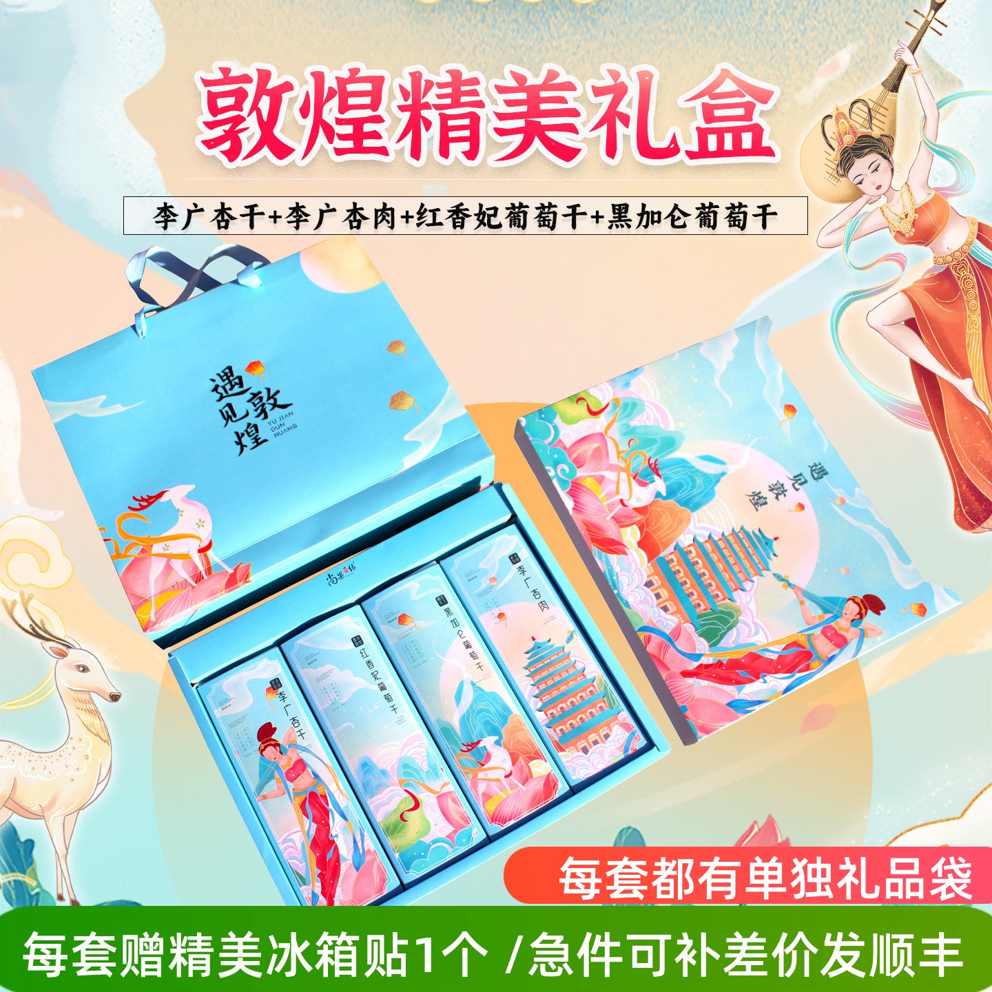 甘肃敦煌特产精美文创果干组合礼品盒伴手礼尚果李广杏干杏肉葡萄