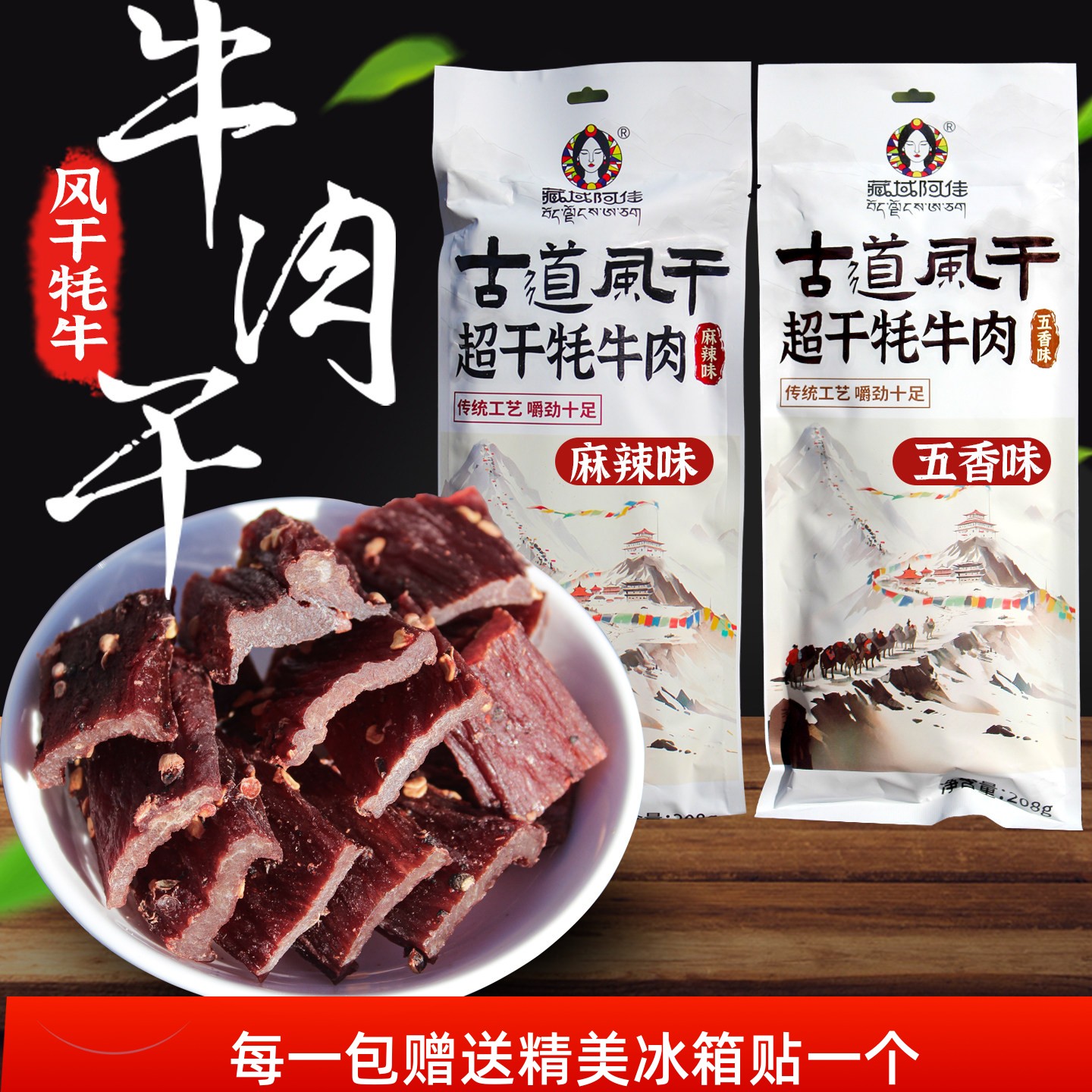 青海甘肃土特产风干牦牛肉干条五香麻辣牛肉条超干伴手礼品零食