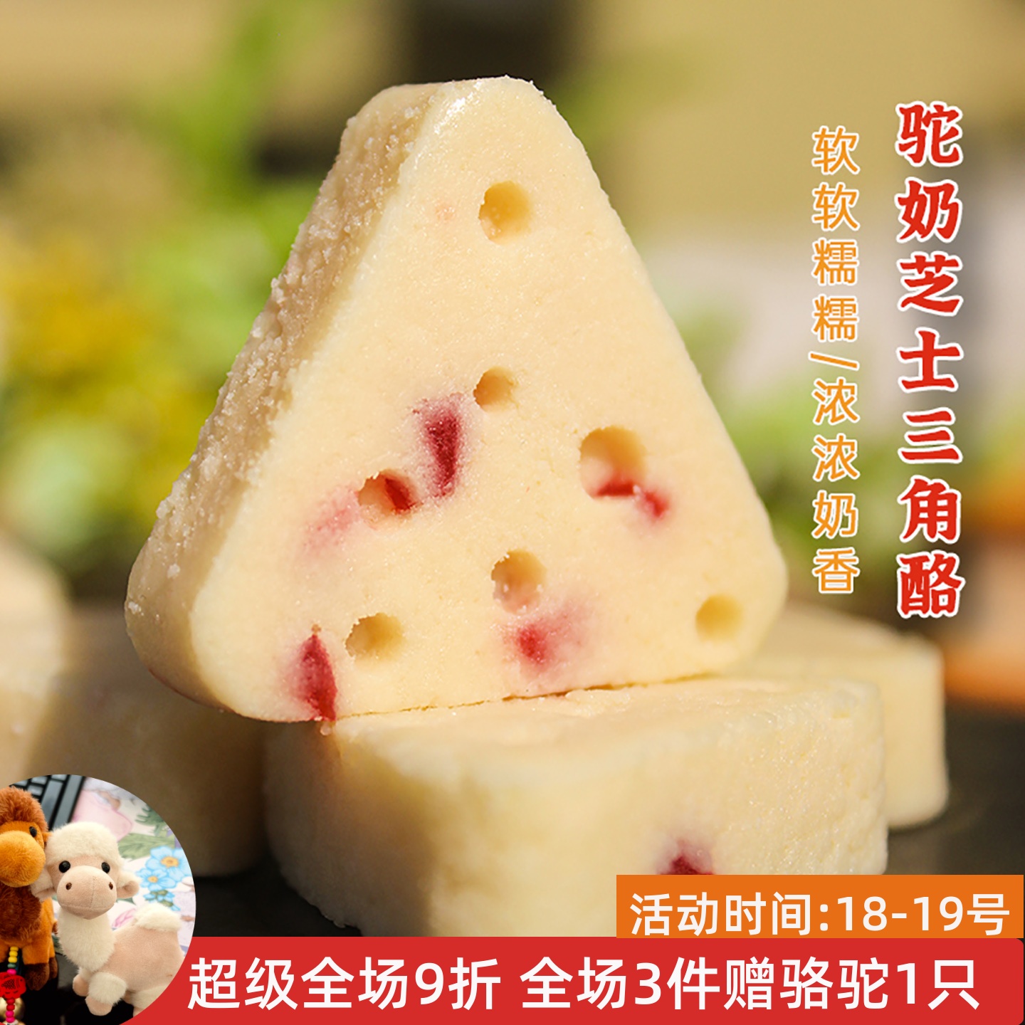 驼奶酪内蒙无蔗糖原味