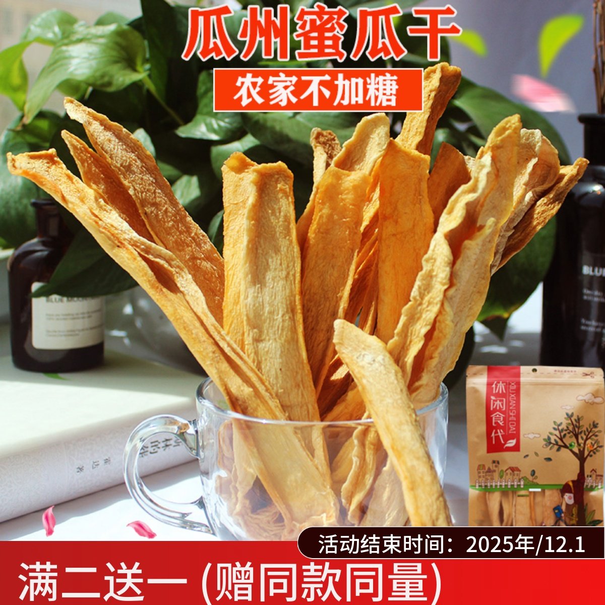 敦煌瓜州哈密瓜干新货特产农户晒