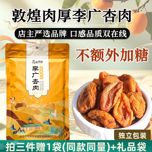 尚果奇缘李广杏肉无核煮杏皮茶
