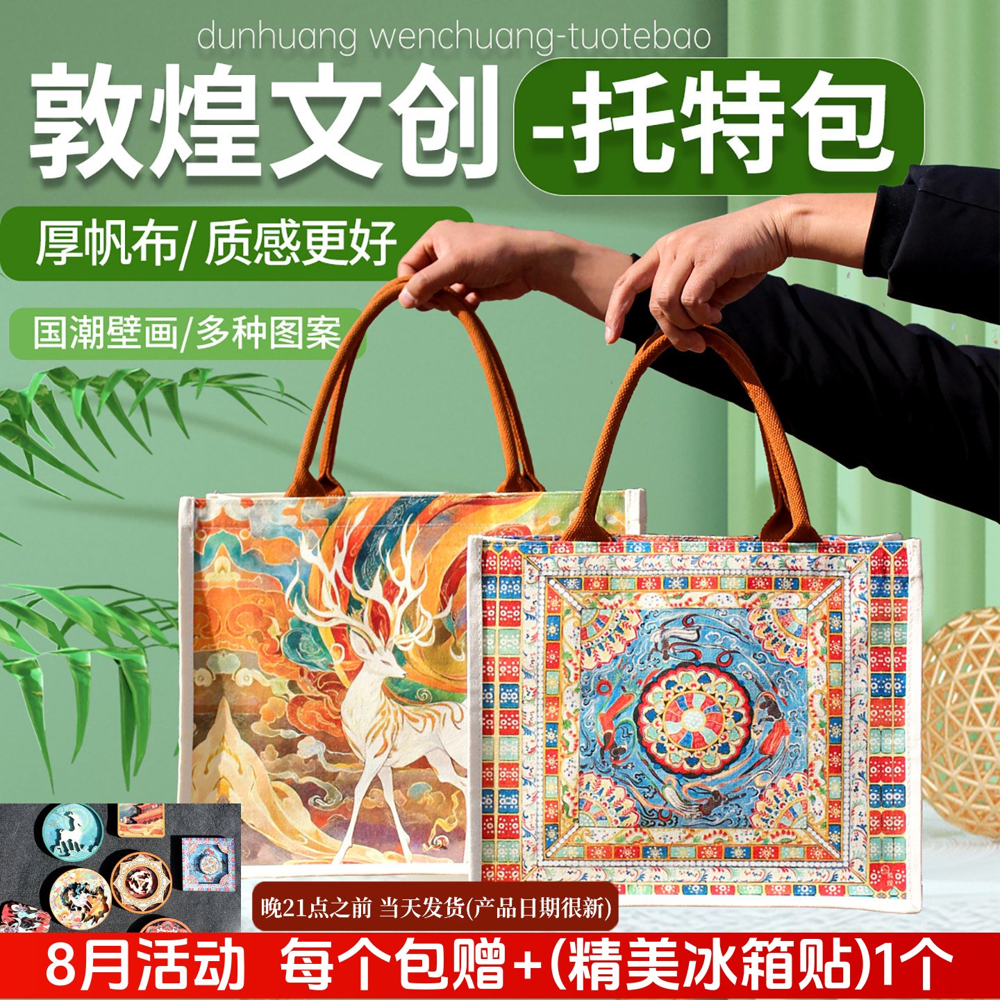 敦煌文创壁画九色鹿藻井托特包图片