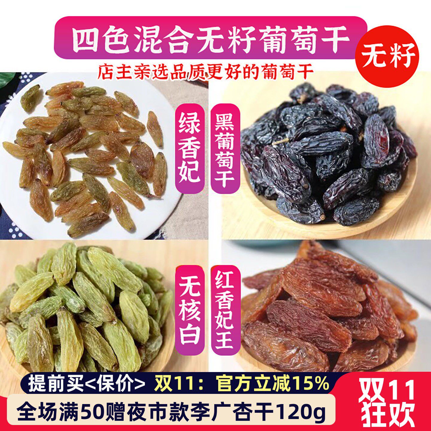敦煌特产混合无籽葡萄干小包装烘焙新疆大颗红香妃王绿香妃黑香妃