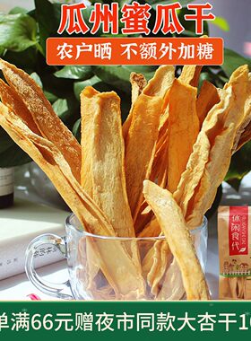 敦煌瓜州哈密瓜干新货特产农户晒