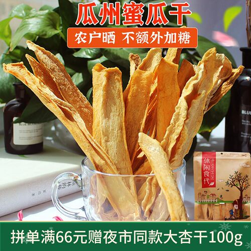 敦煌瓜州哈密瓜干新货特产农户晒