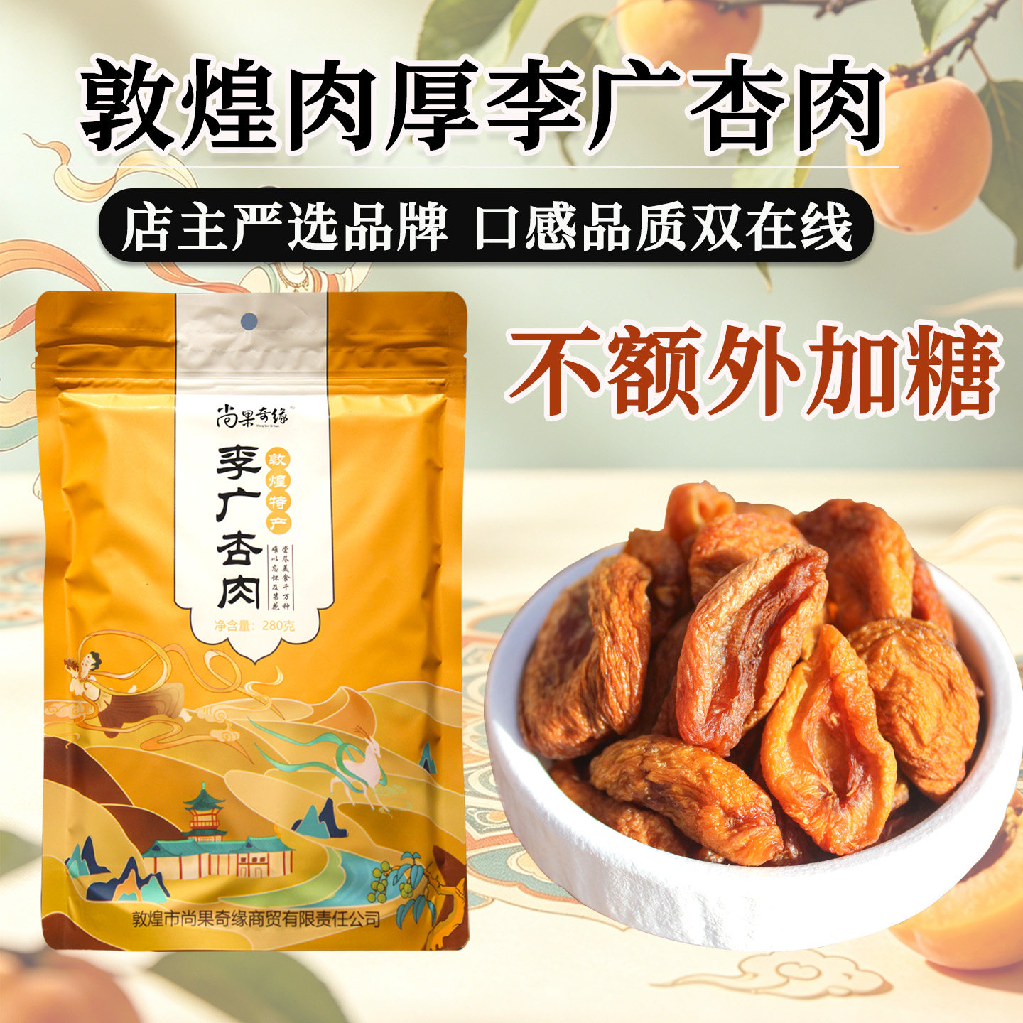 甘肃敦煌特产酸甜李广杏干天然单独装自然风干杏脯杏肉杏皮茶煮茶