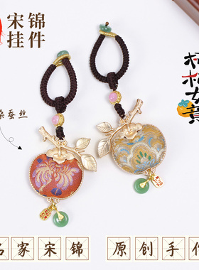 【栖物】宋锦葫芦挂件包包挂车挂双面葫芦挂非遗纯手工定制成品新