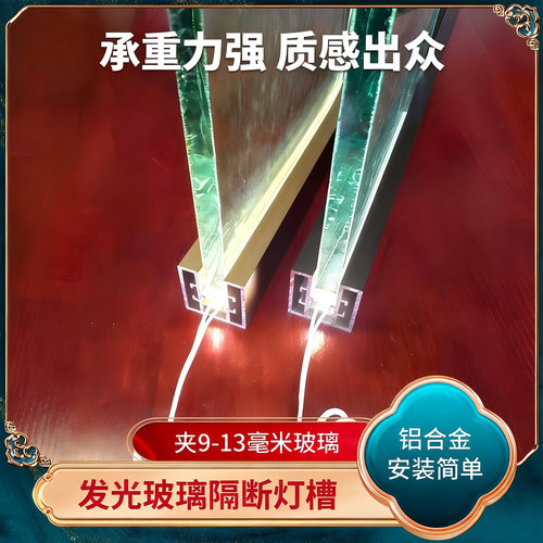 涌跃科技发光玻璃隔断灯具35*35