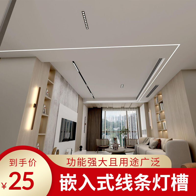 网红款家居办公室酒店展厅吊顶装修照明嵌入式花边灯槽线条灯灯座