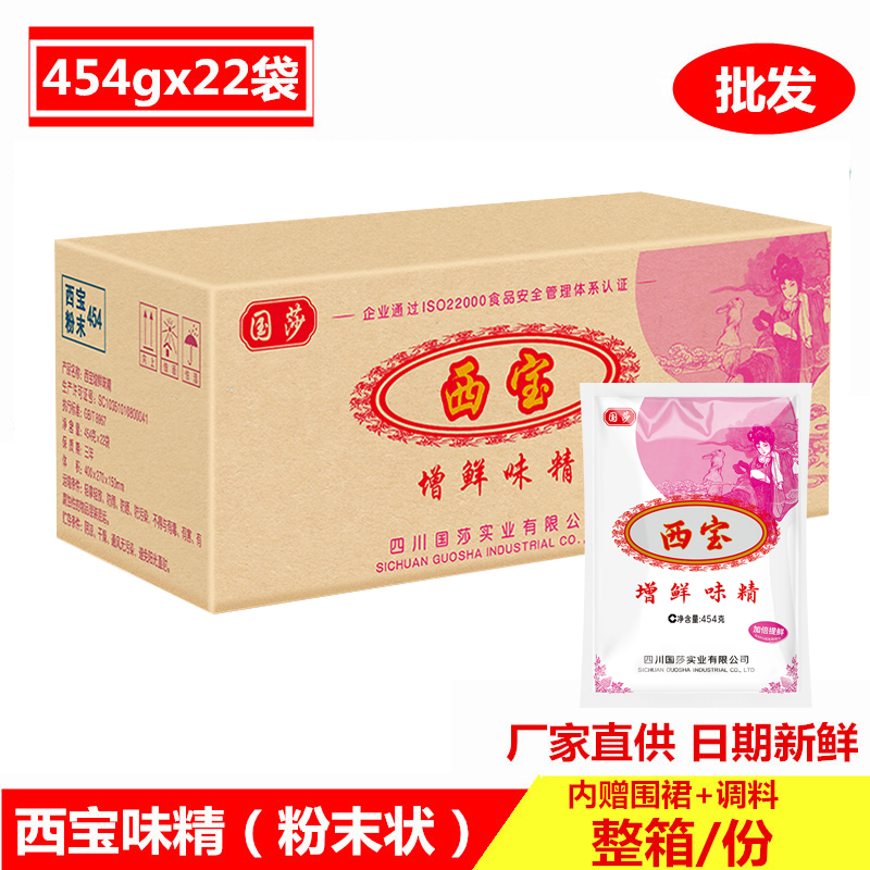 西宝整箱无盐烧烤454G