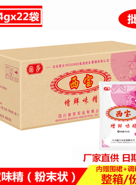 454g西宝粉末味精整箱出售 谷氨酸钠含量99% 味精 烧烤凉菜