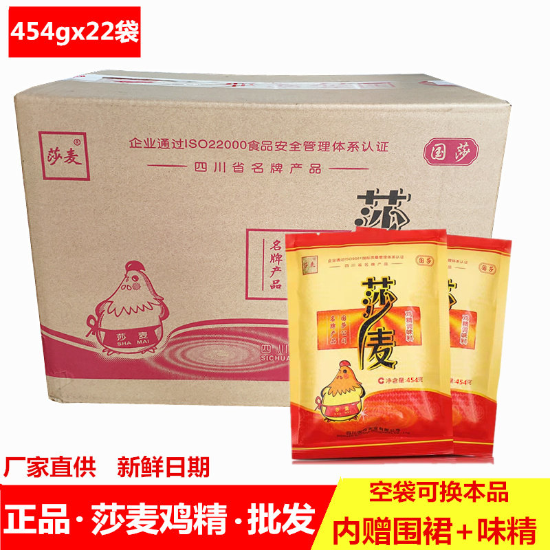 四川莎麦鸡精整箱调味料沙麦正品