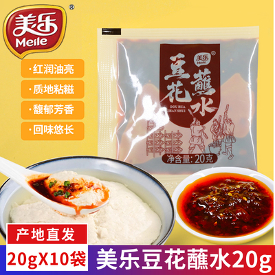 美乐豆花蘸水四川富顺拌菜拌面20gX10袋香辣酱红油糍粑辣椒蘸料