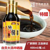四川自贡特产太源井晒醋特醋400ml传统级粮食酿造晒黑陈醋1瓶包邮
