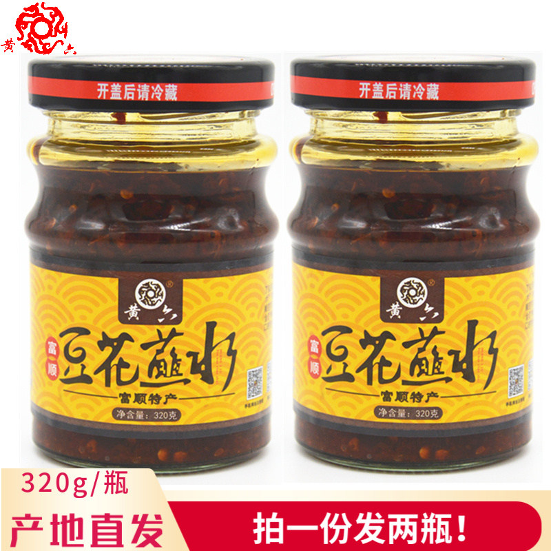 黄六豆花蘸水320gx2瓶装富顺豆花蘸料酱香辣酱辣椒酱美食四川特产