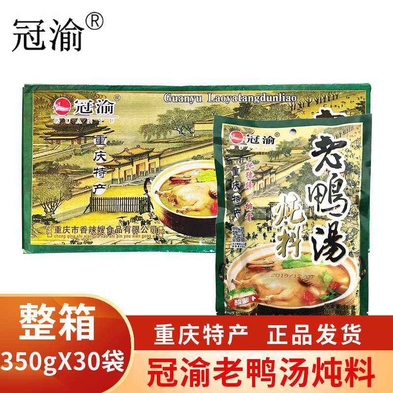 重庆冠渝老坛老鸭汤炖料酸萝卜炖排骨猪蹄调料火锅清汤料商用整箱